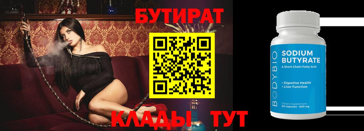 Бутират вода Кохма