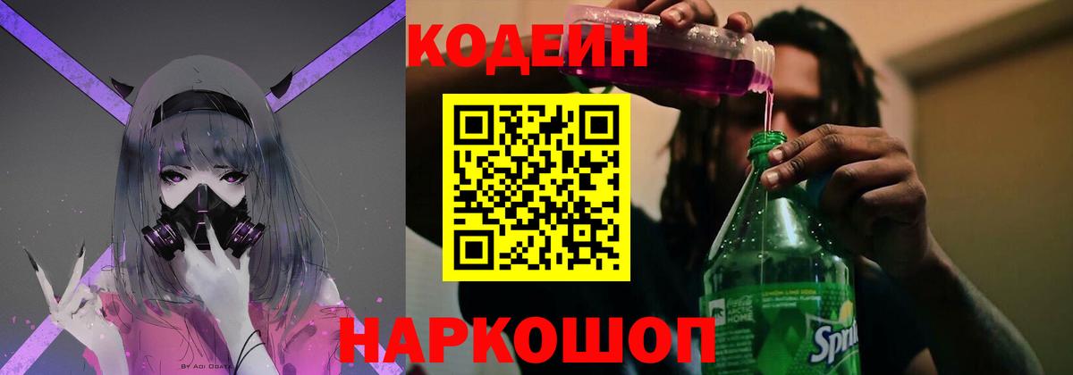 Кохма  Кодеин Purple Drank  Вход с VPN 