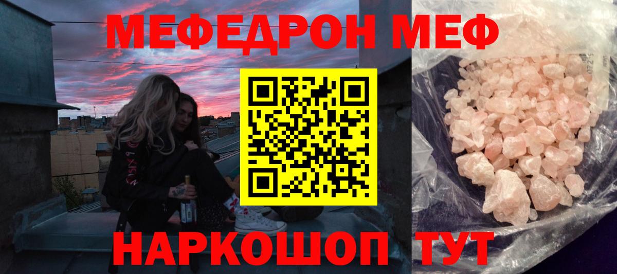 МЯУ-МЯУ  Меф 4 MMC  МЯУ-МЯУ  Кохма  Мефедрон кристаллы  Вход с VPN 