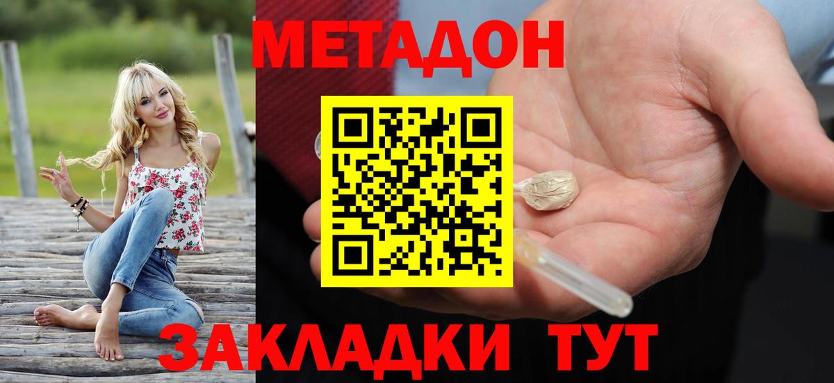Метадон кристалл  МЕТАДОН кристалл  Вход с VPN  Кохма 